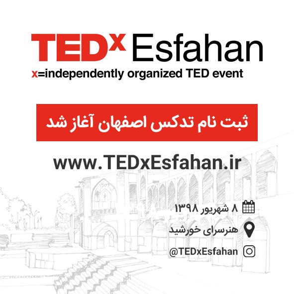 تدکس اصفهان ۱۳۹۸